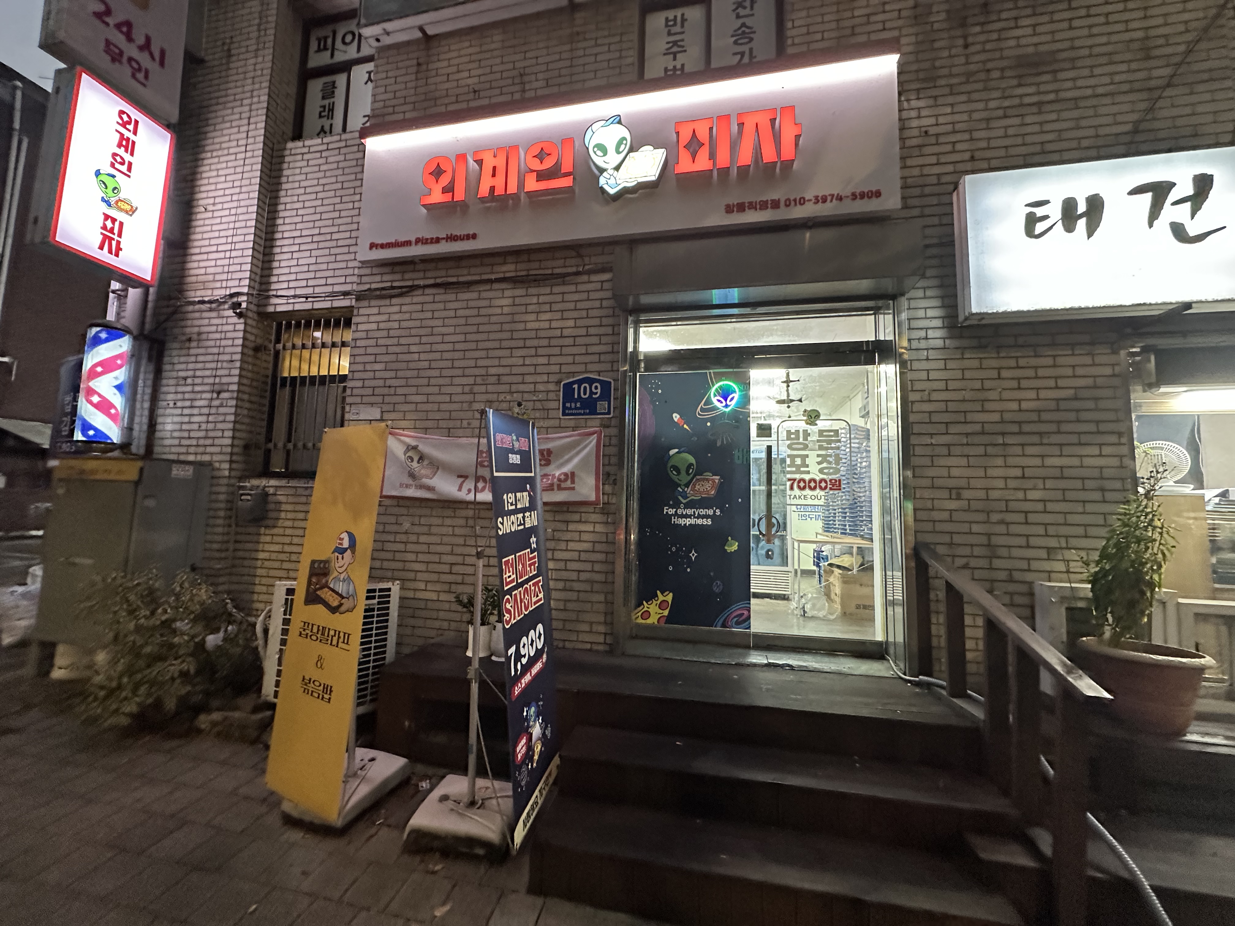 외계인피자
